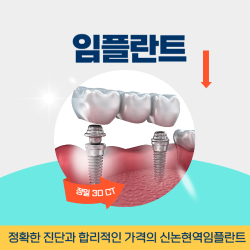 보령치과 보령시 치과 임플란트