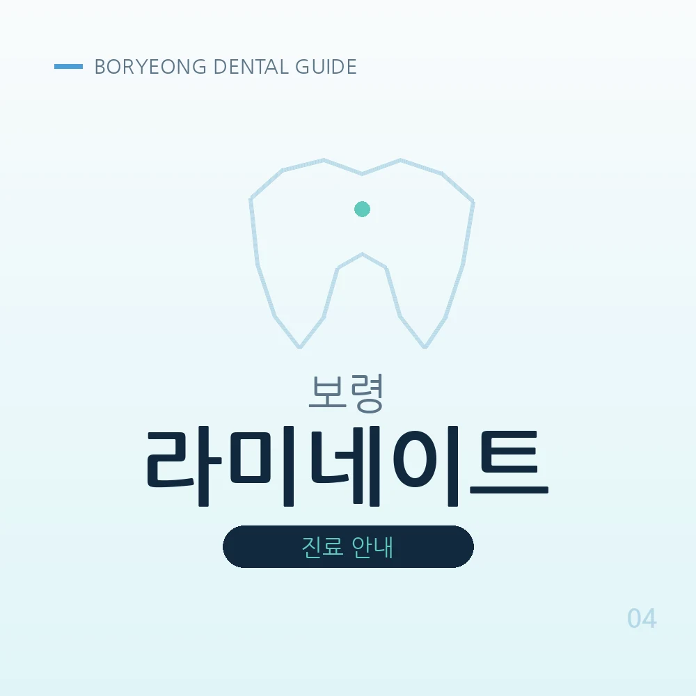 보령라미네이트